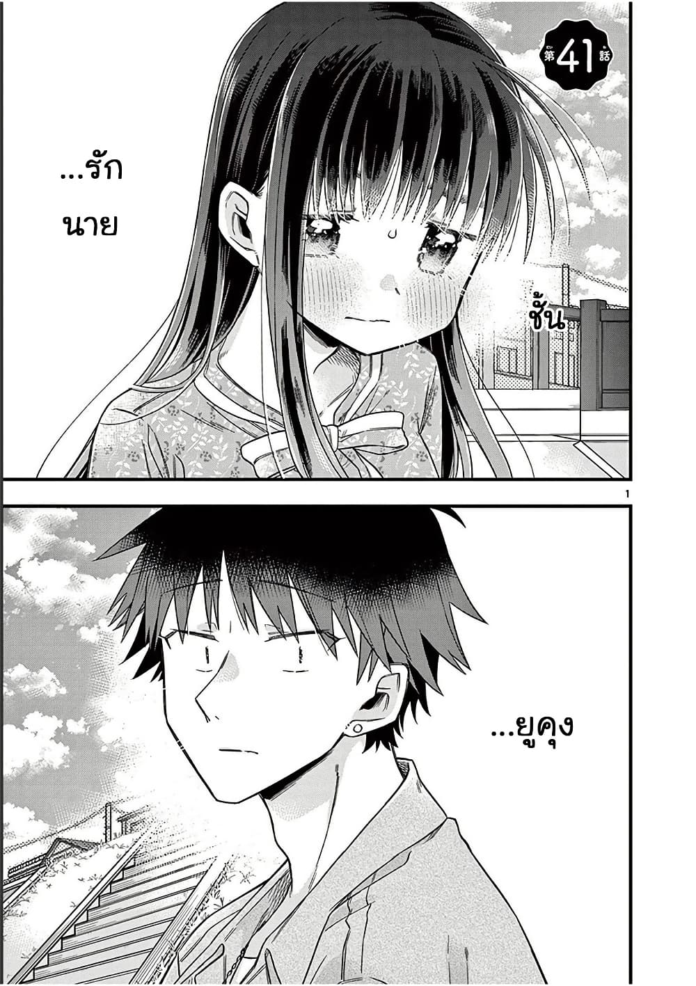 Chotto Dake Nuke Chau Hiiragi-san page 1