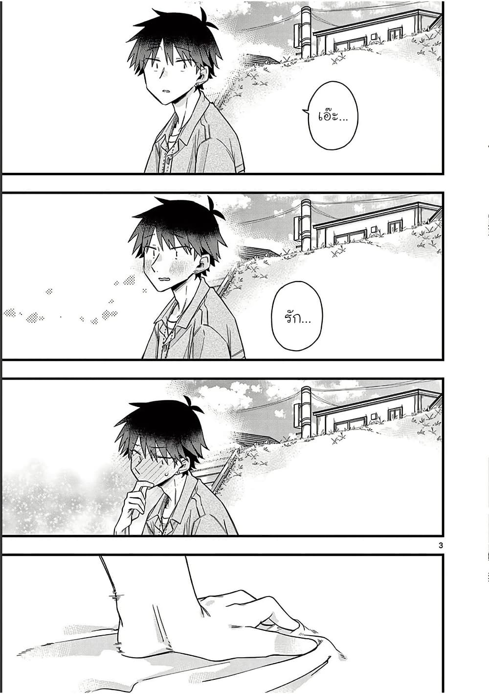 Chotto Dake Nuke Chau Hiiragi-san page 3
