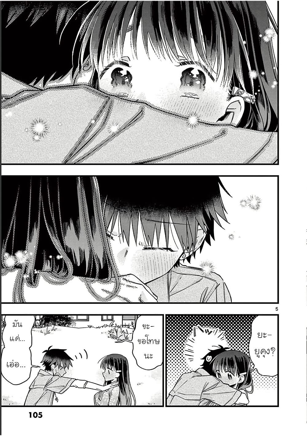 Chotto Dake Nuke Chau Hiiragi-san page 5