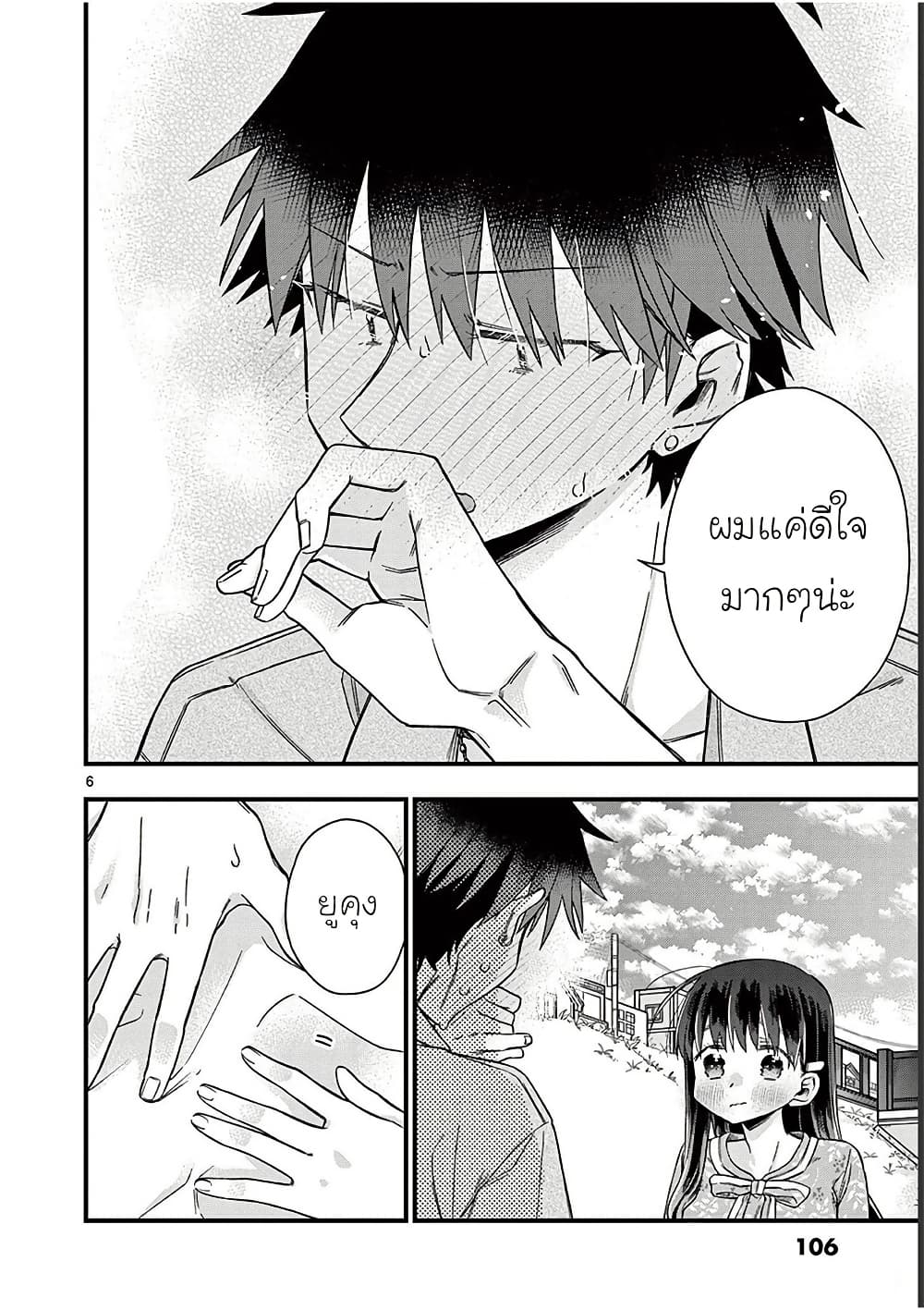 Chotto Dake Nuke Chau Hiiragi-san page 6