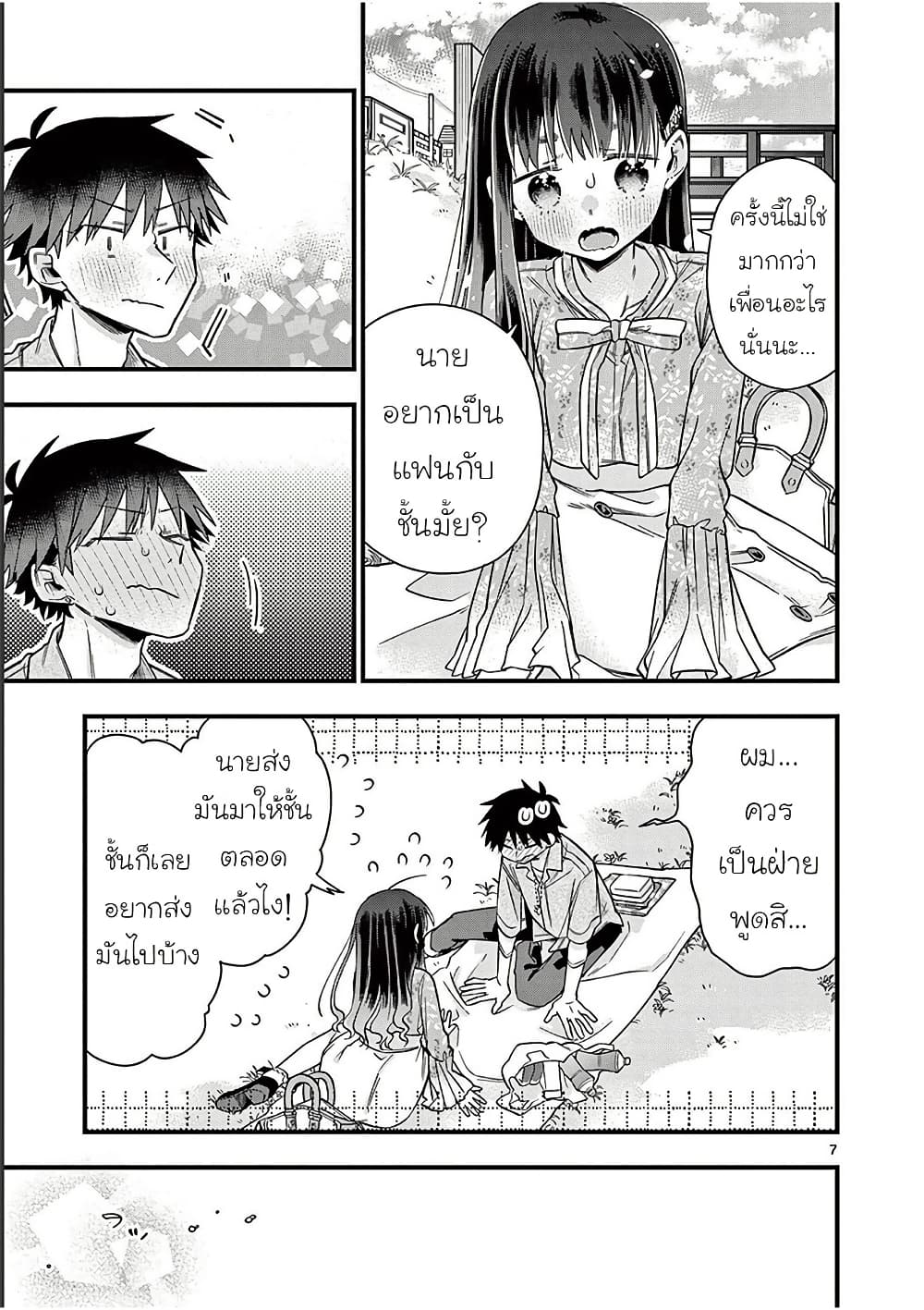 Chotto Dake Nuke Chau Hiiragi-san page 7
