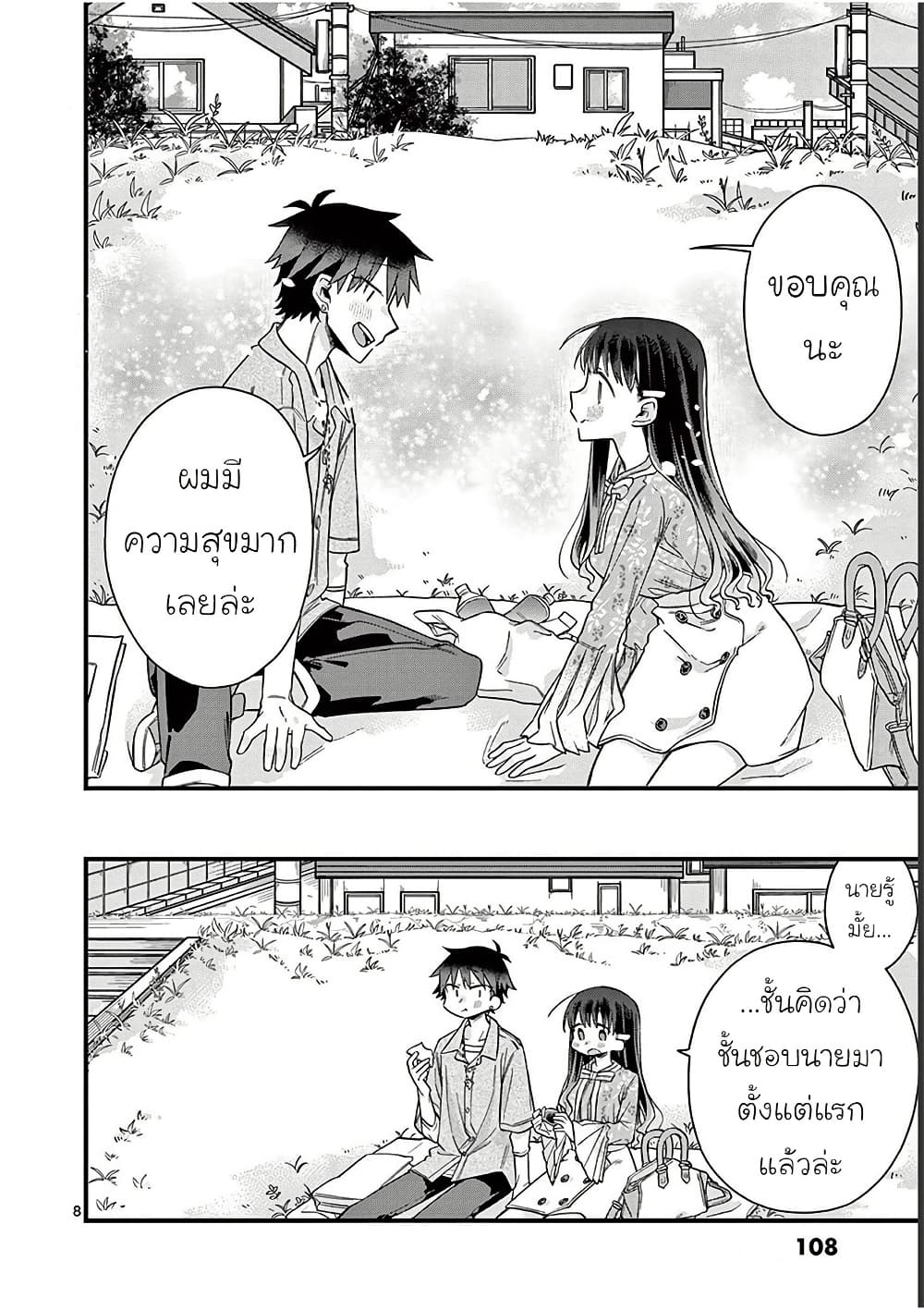 Chotto Dake Nuke Chau Hiiragi-san page 8