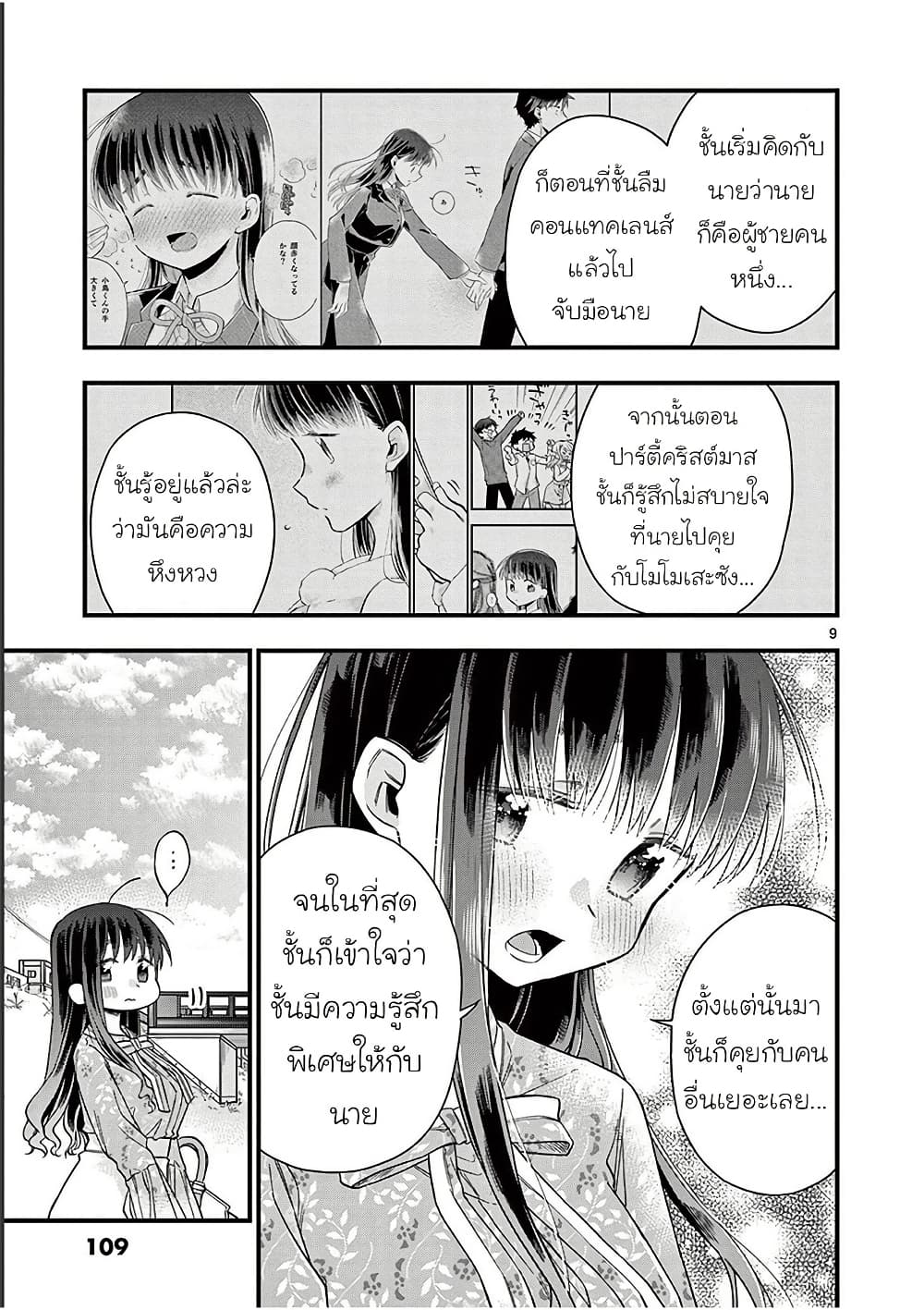 Chotto Dake Nuke Chau Hiiragi-san page 9