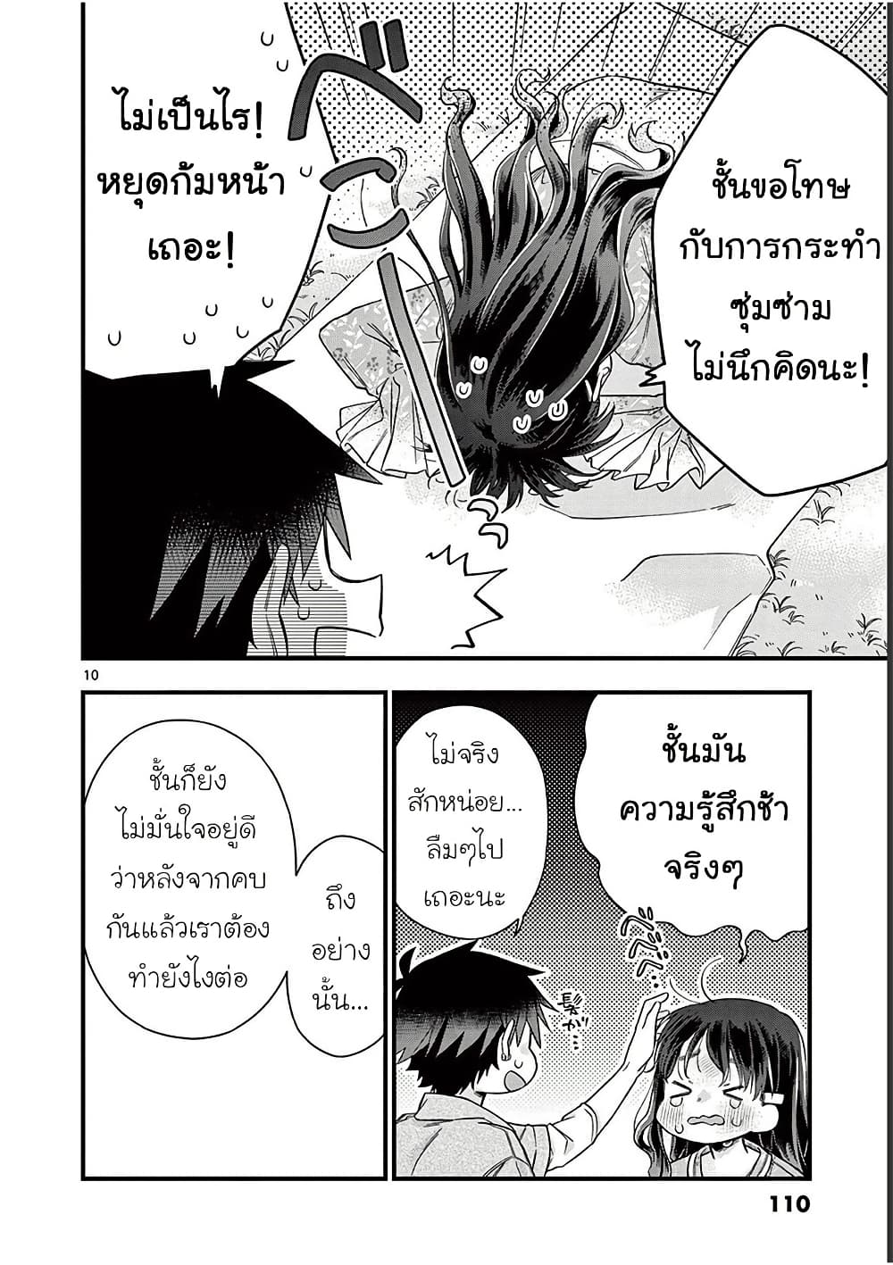 Chotto Dake Nuke Chau Hiiragi-san page 10