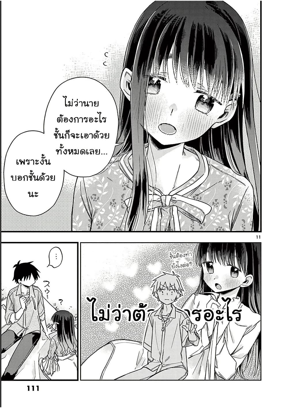 Chotto Dake Nuke Chau Hiiragi-san page 11