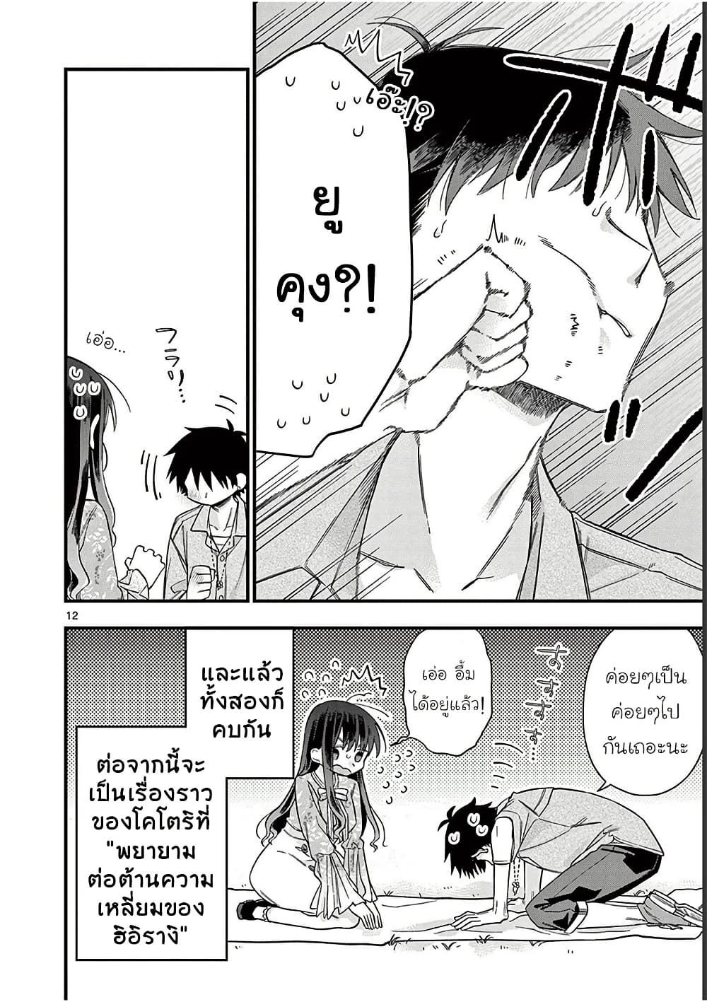 Chotto Dake Nuke Chau Hiiragi-san page 12