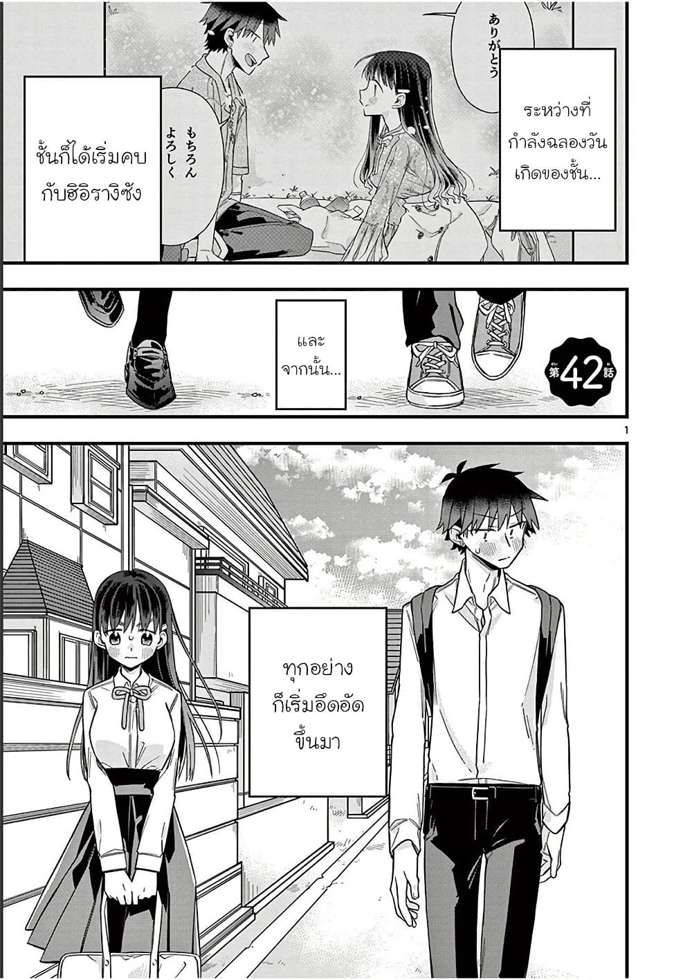 Chotto Dake Nuke Chau Hiiragi-san page 1