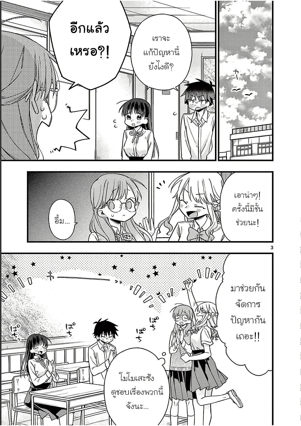 Chotto Dake Nuke Chau Hiiragi-san page 3