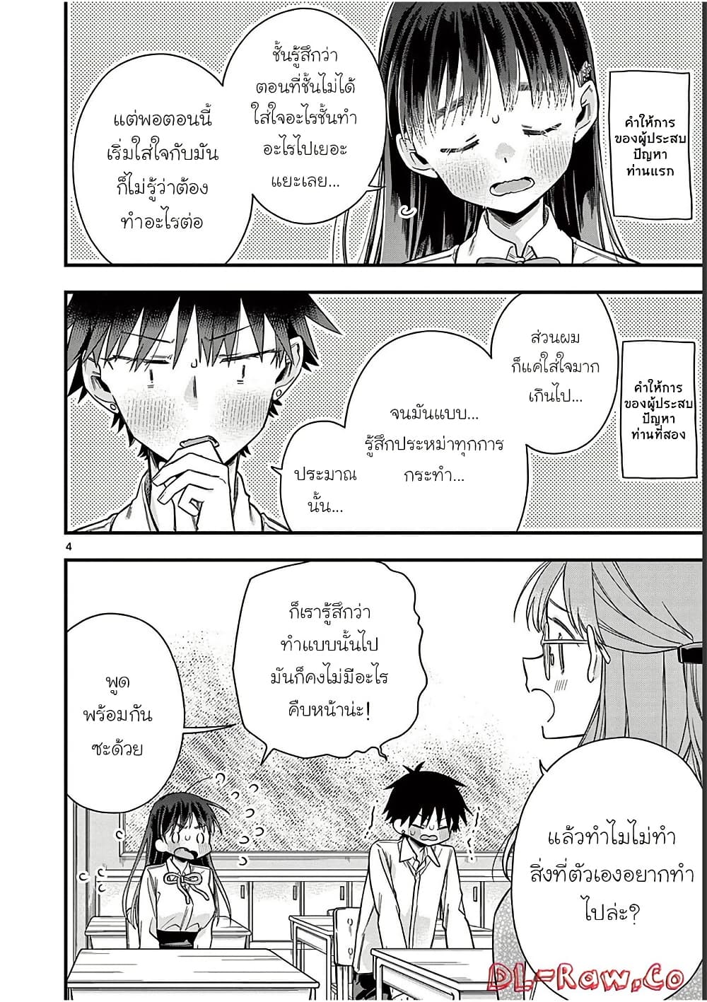 Chotto Dake Nuke Chau Hiiragi-san page 4