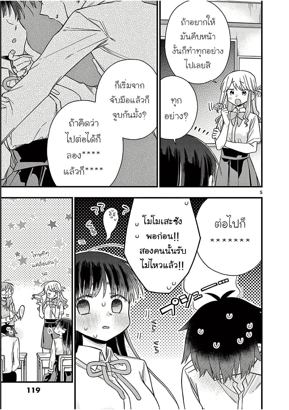 Chotto Dake Nuke Chau Hiiragi-san page 5