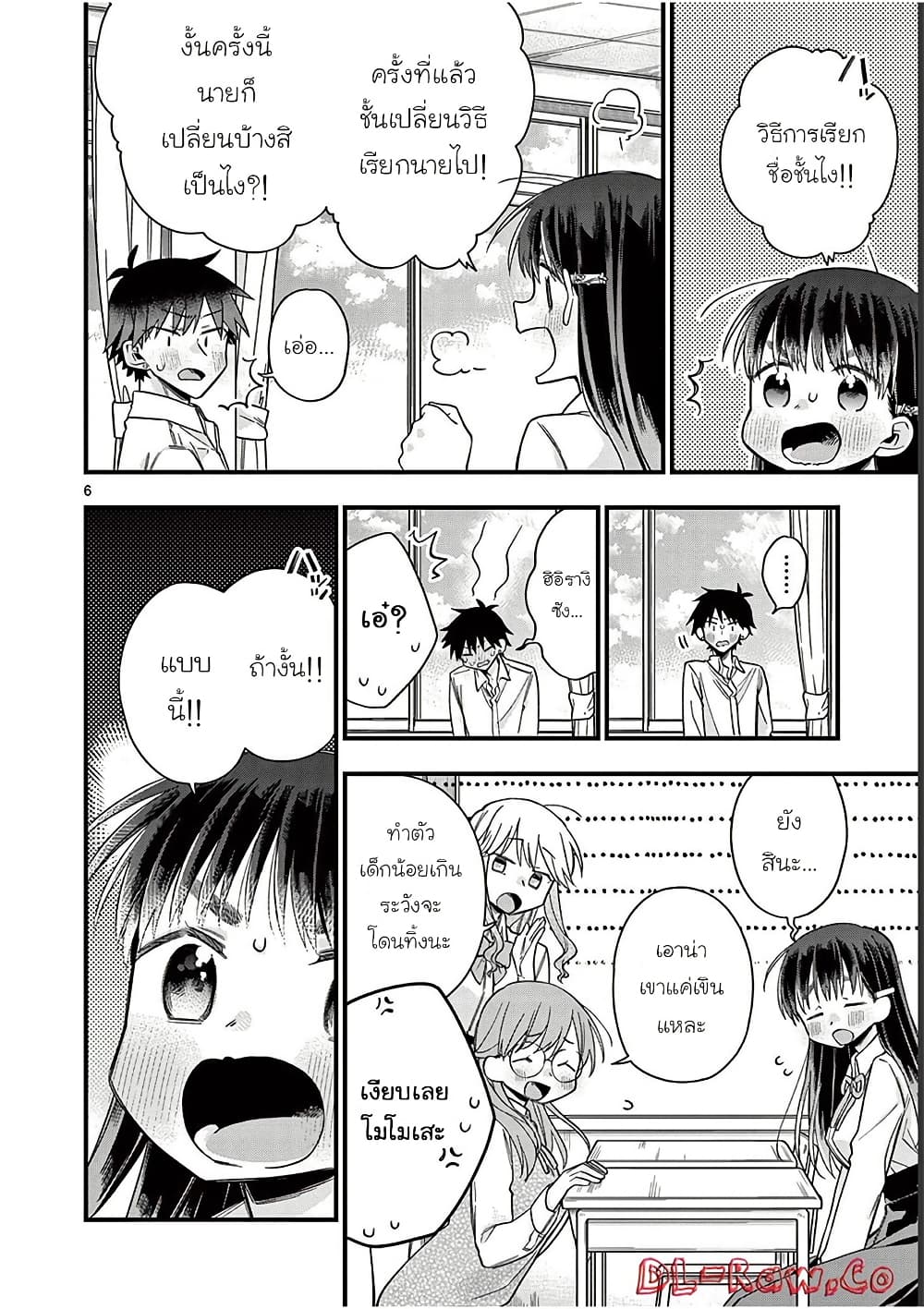 Chotto Dake Nuke Chau Hiiragi-san page 6