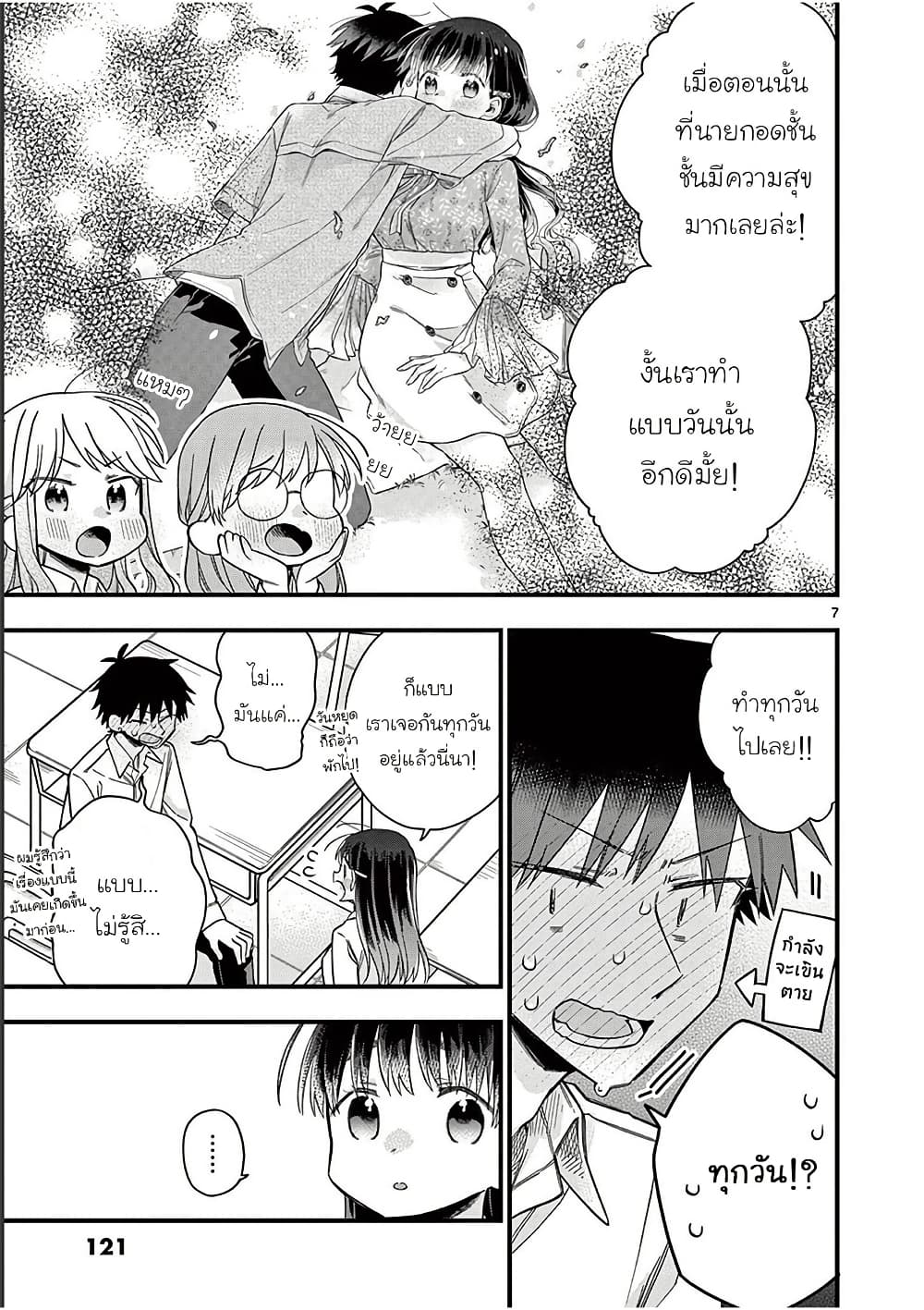 Chotto Dake Nuke Chau Hiiragi-san page 7
