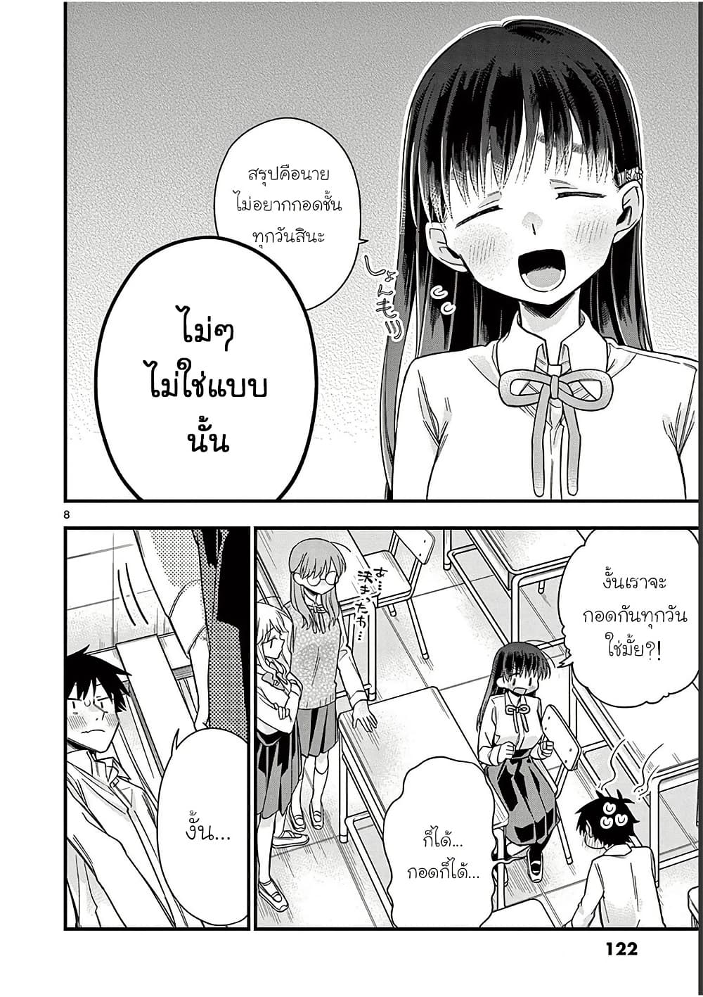 Chotto Dake Nuke Chau Hiiragi-san page 8