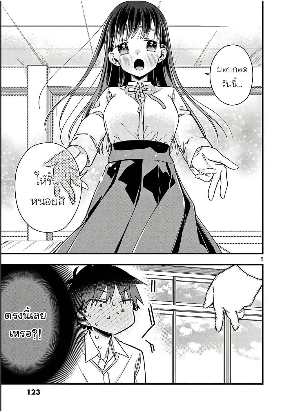 Chotto Dake Nuke Chau Hiiragi-san page 9