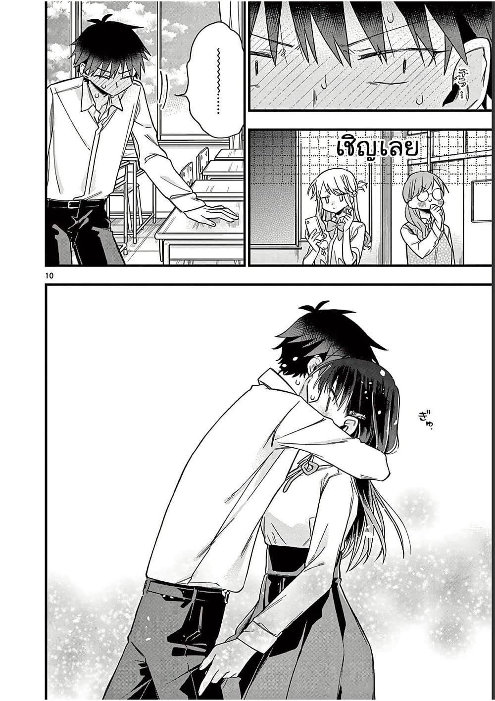 Chotto Dake Nuke Chau Hiiragi-san page 10