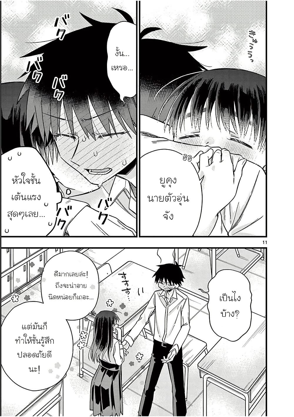Chotto Dake Nuke Chau Hiiragi-san page 11