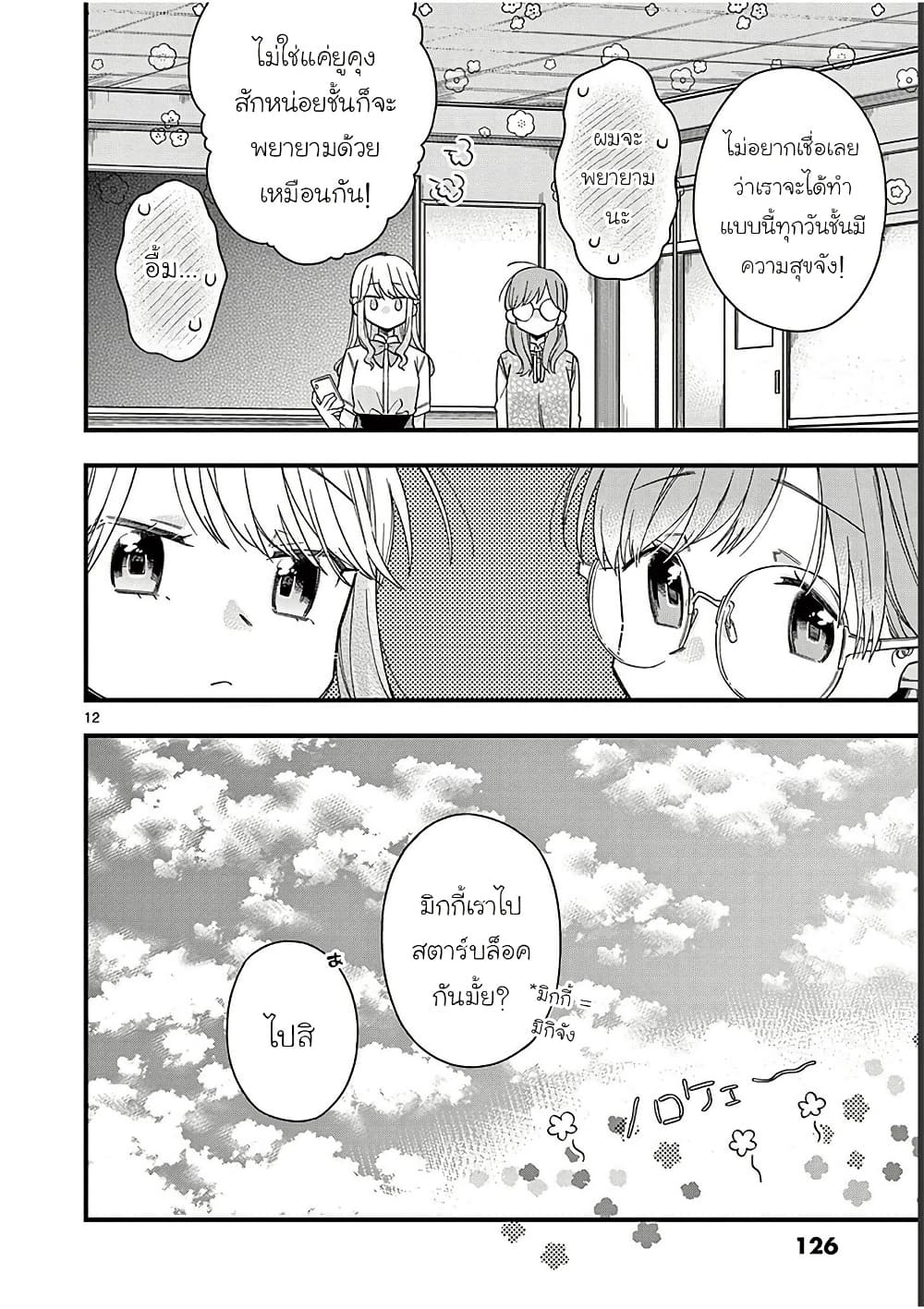 Chotto Dake Nuke Chau Hiiragi-san page 12