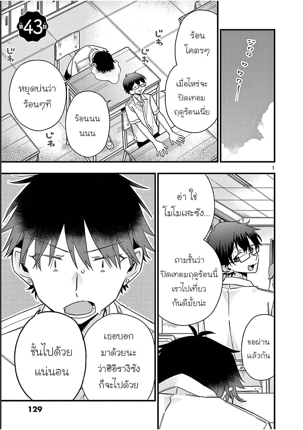 Chotto Dake Nuke Chau Hiiragi-san page 1