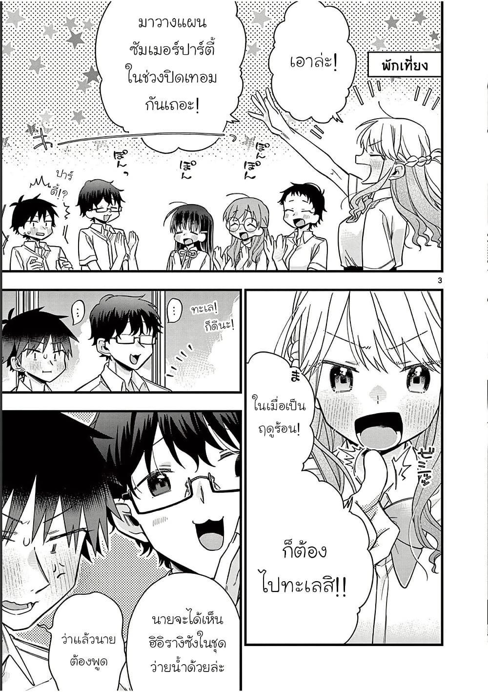 Chotto Dake Nuke Chau Hiiragi-san page 3