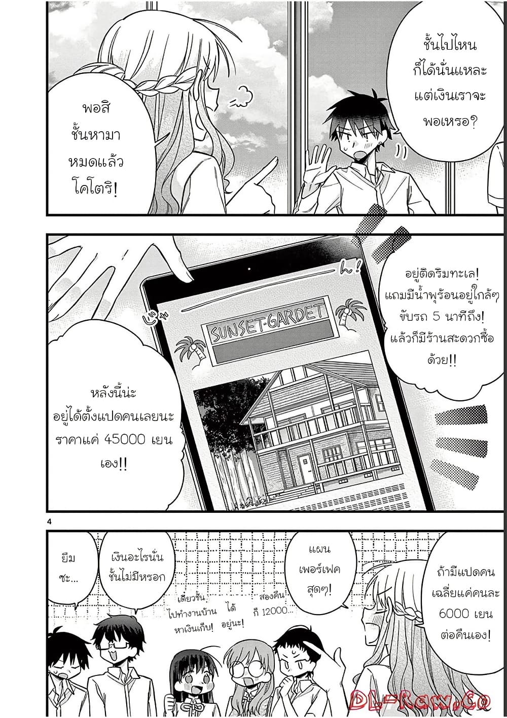 Chotto Dake Nuke Chau Hiiragi-san page 4