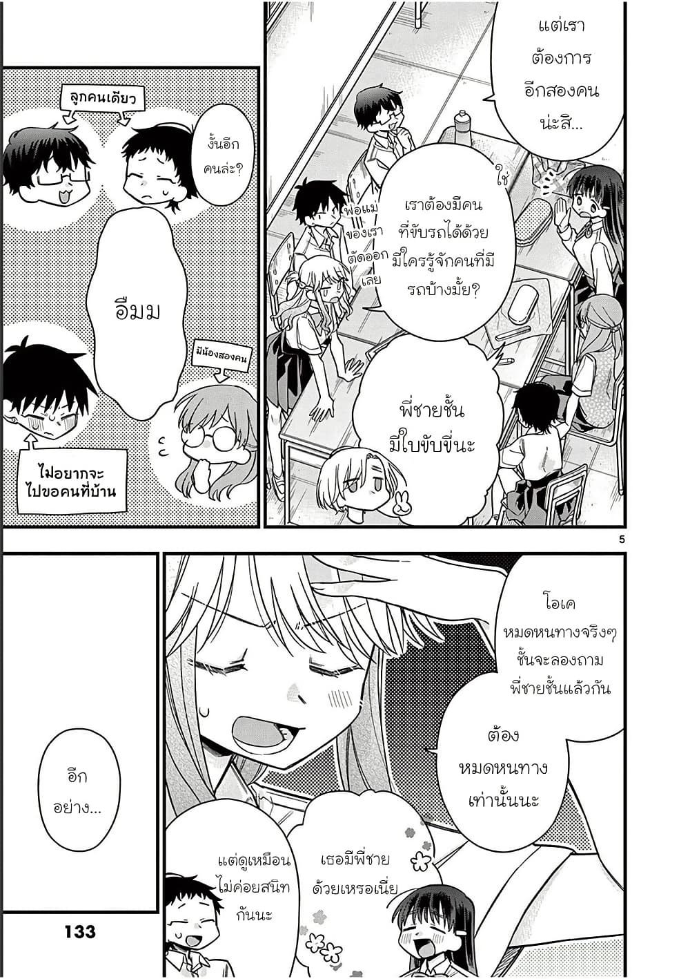 Chotto Dake Nuke Chau Hiiragi-san page 5