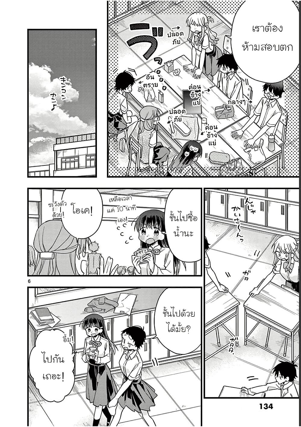 Chotto Dake Nuke Chau Hiiragi-san page 6