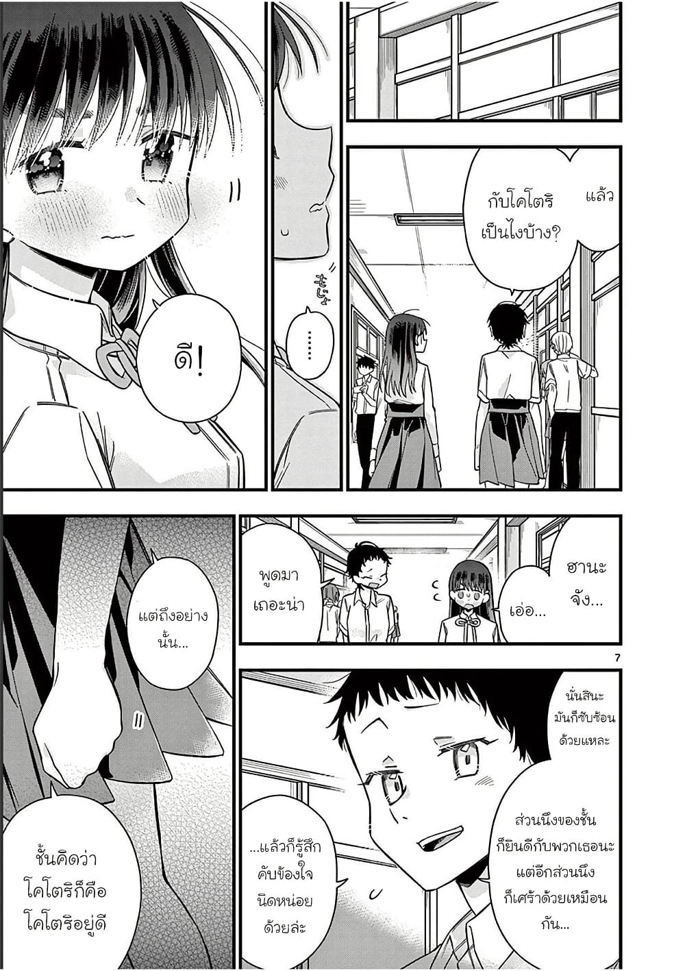 Chotto Dake Nuke Chau Hiiragi-san page 7