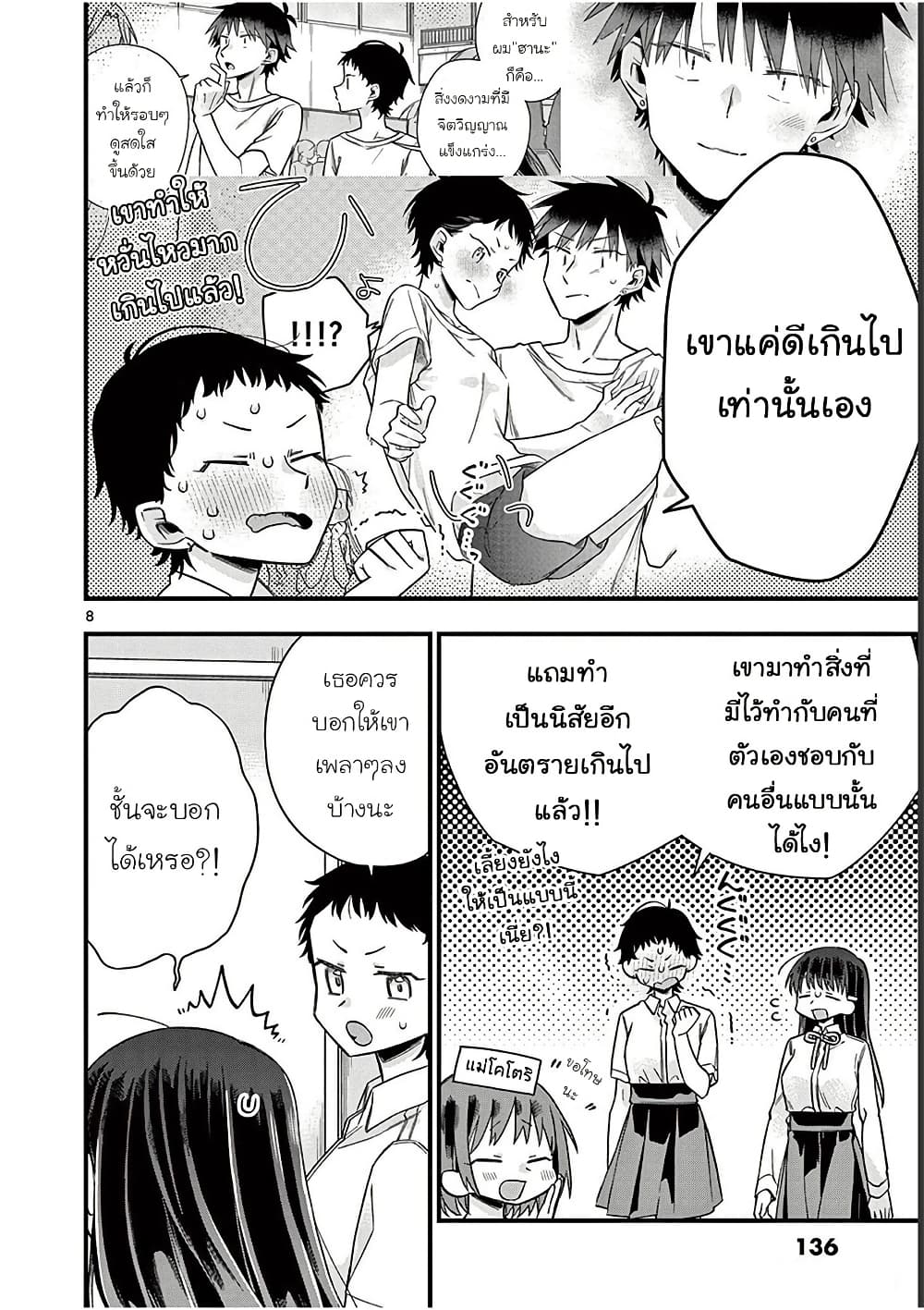 Chotto Dake Nuke Chau Hiiragi-san page 8