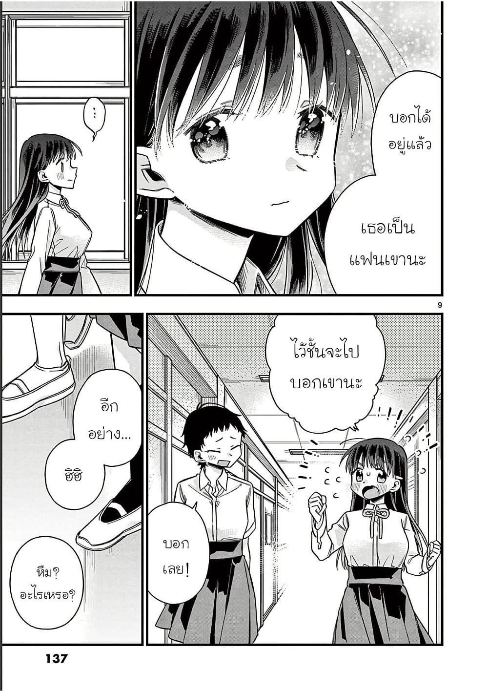 Chotto Dake Nuke Chau Hiiragi-san page 9
