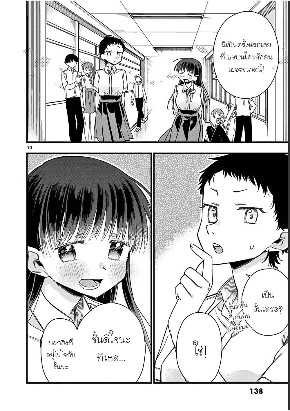 Chotto Dake Nuke Chau Hiiragi-san page 10