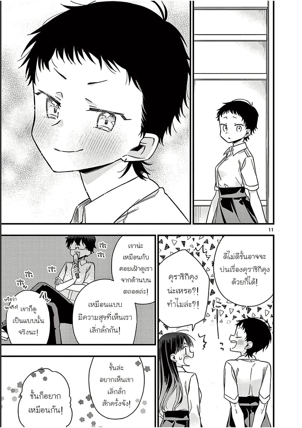 Chotto Dake Nuke Chau Hiiragi-san page 11