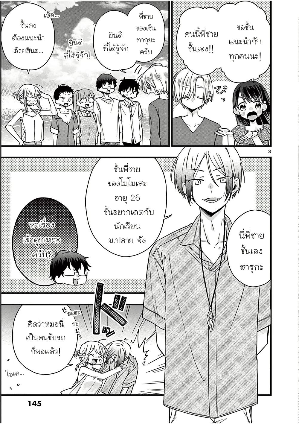 Chotto Dake Nuke Chau Hiiragi-san page 3