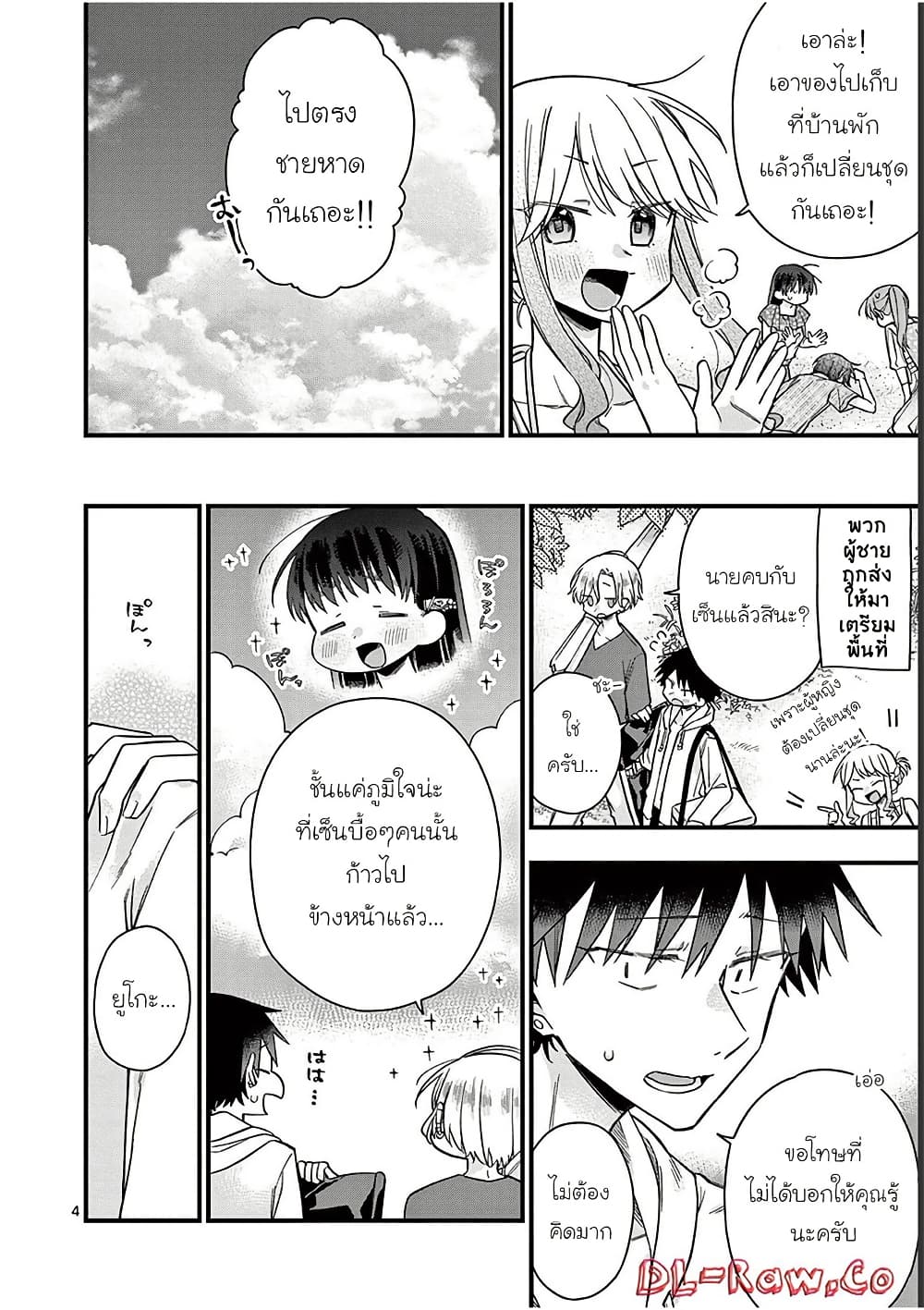 Chotto Dake Nuke Chau Hiiragi-san page 4