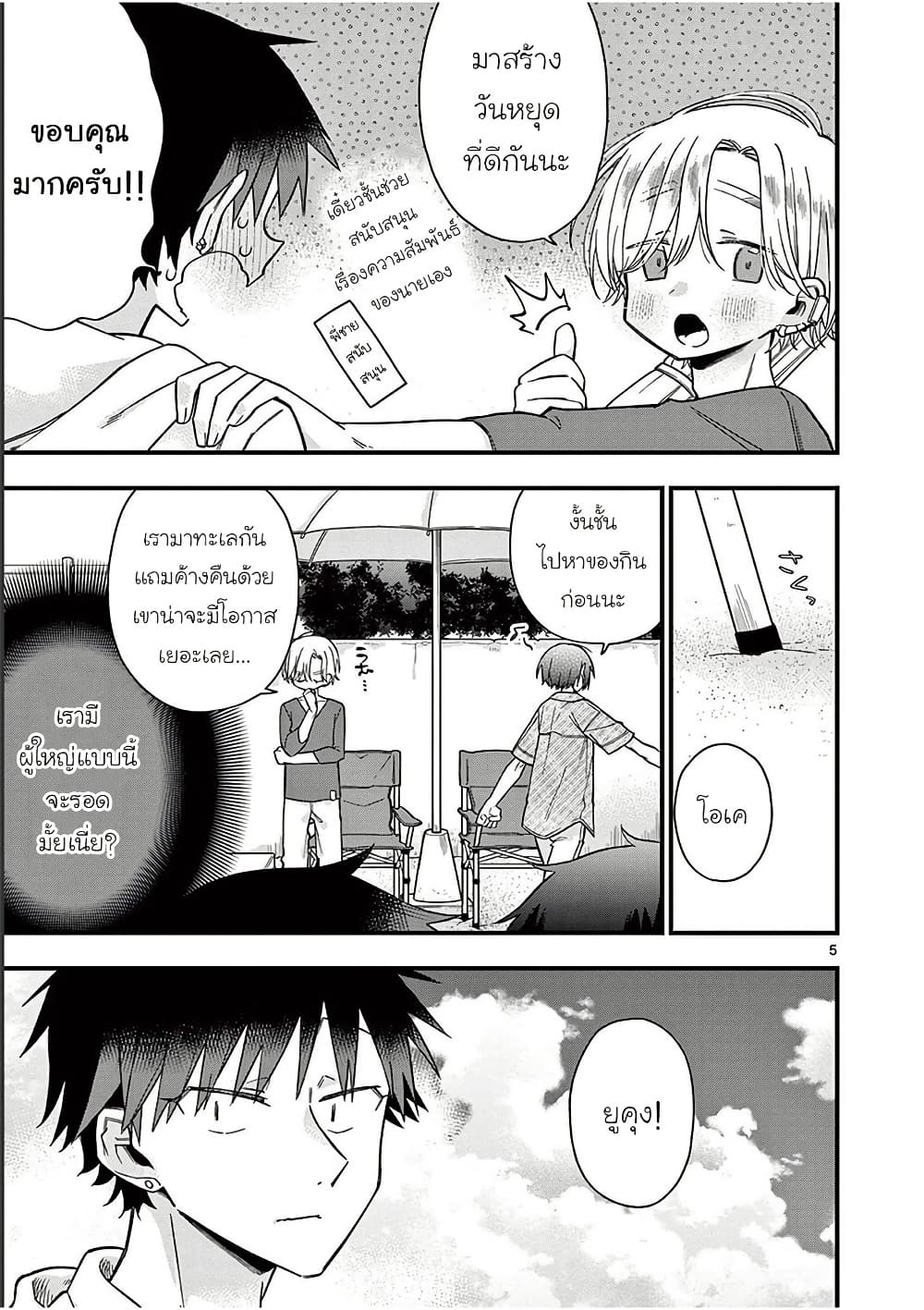 Chotto Dake Nuke Chau Hiiragi-san page 5
