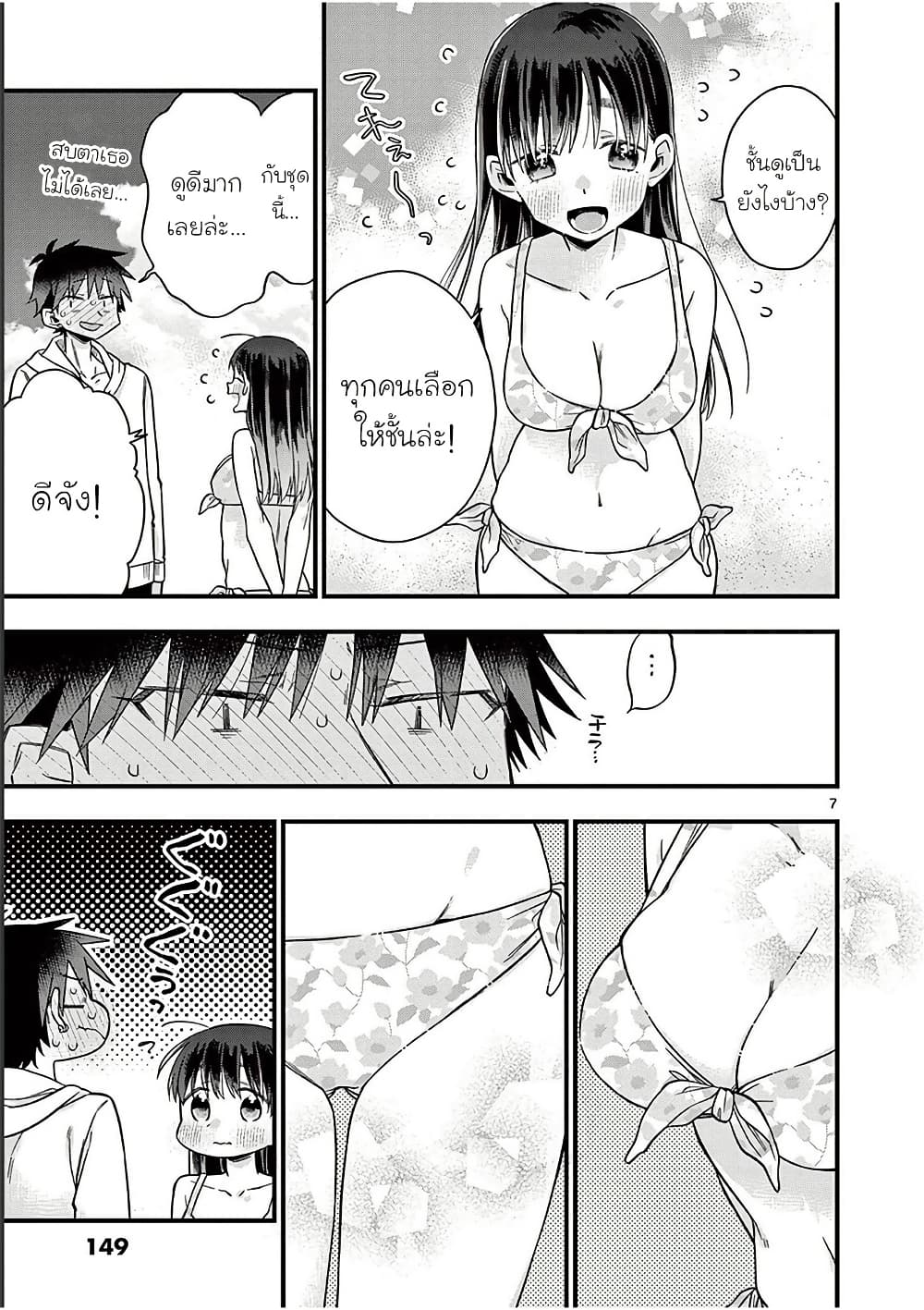 Chotto Dake Nuke Chau Hiiragi-san page 7