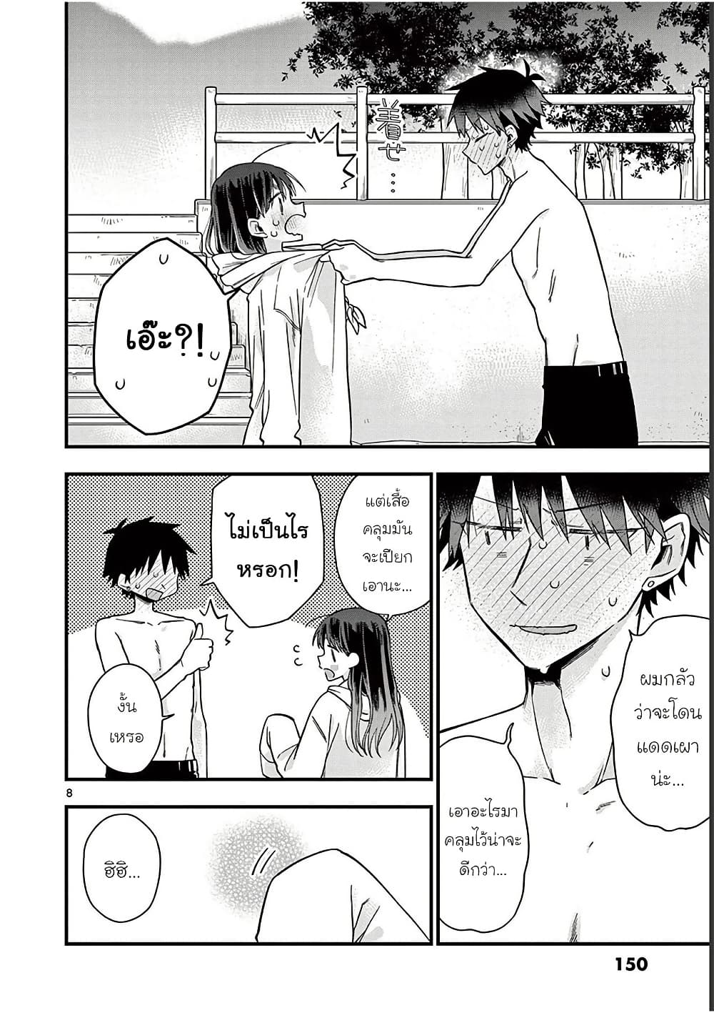 Chotto Dake Nuke Chau Hiiragi-san page 8