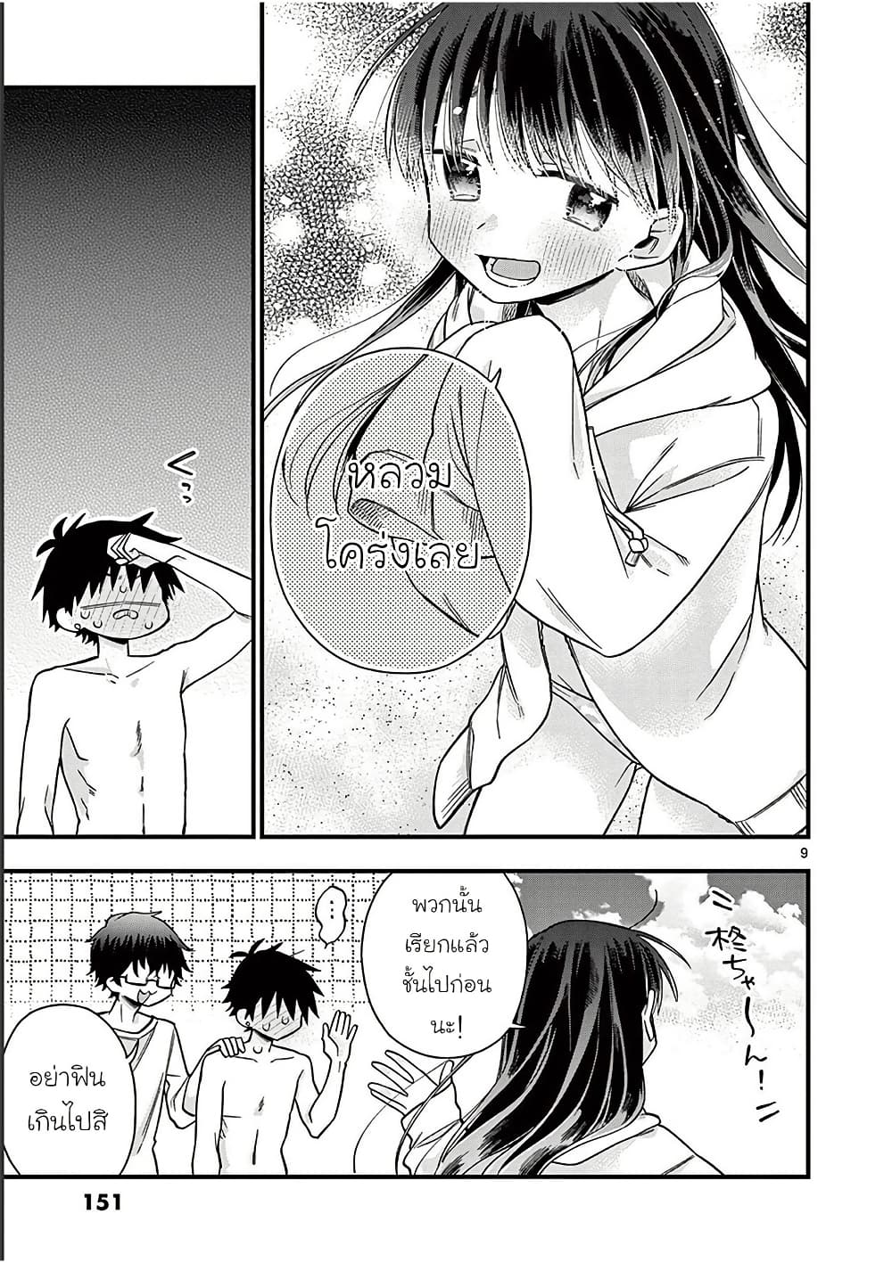 Chotto Dake Nuke Chau Hiiragi-san page 9
