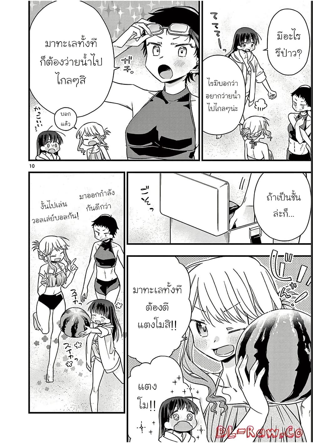Chotto Dake Nuke Chau Hiiragi-san page 10