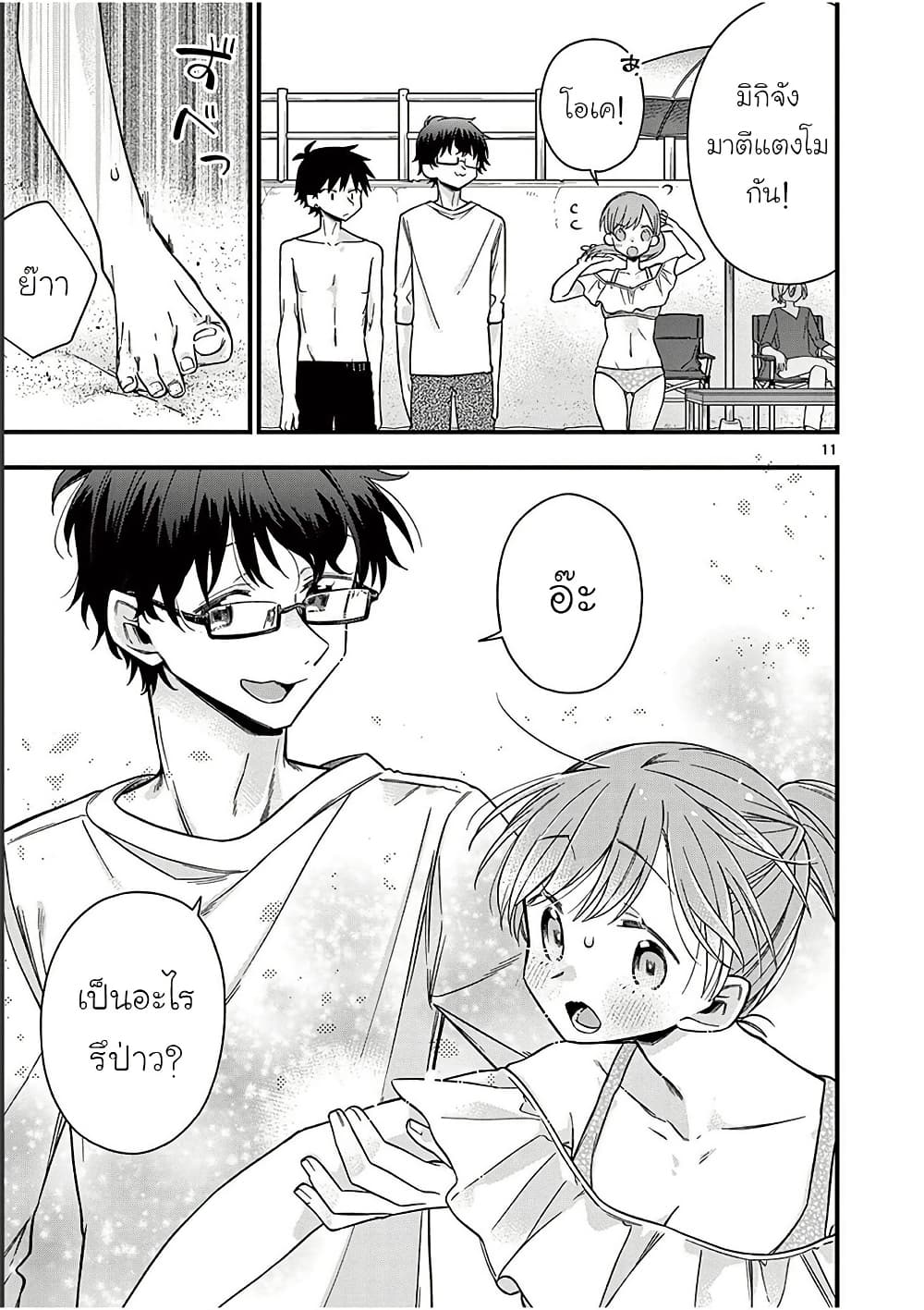 Chotto Dake Nuke Chau Hiiragi-san page 11