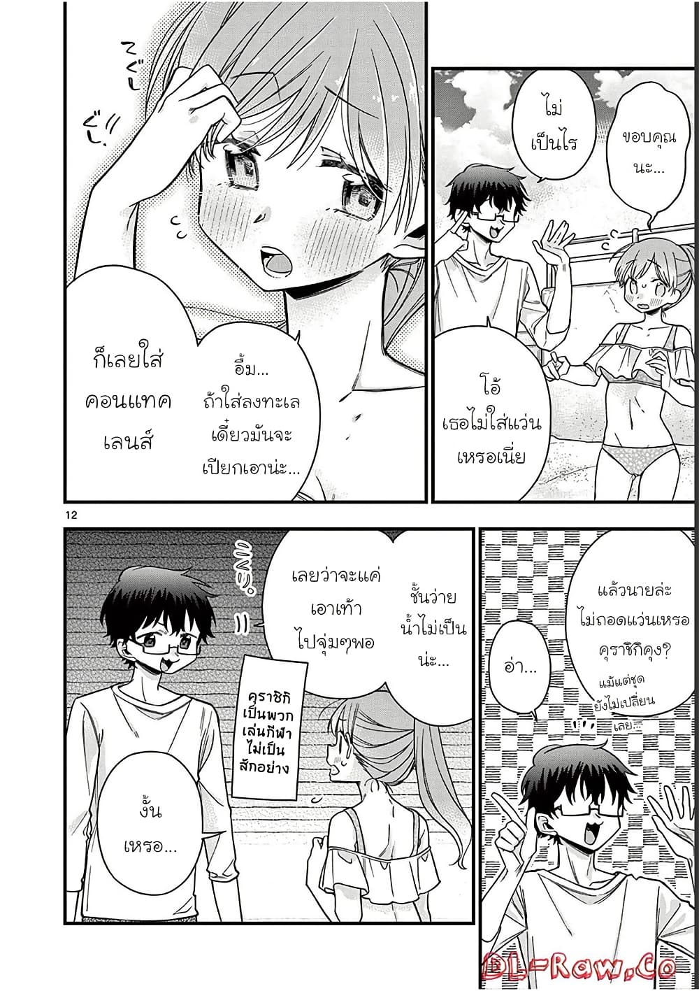 Chotto Dake Nuke Chau Hiiragi-san page 12