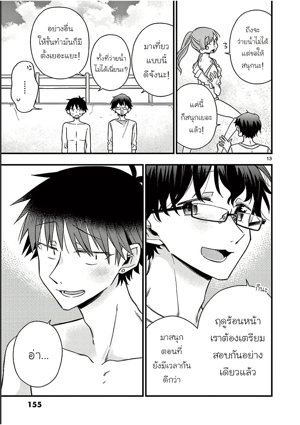 Chotto Dake Nuke Chau Hiiragi-san page 13