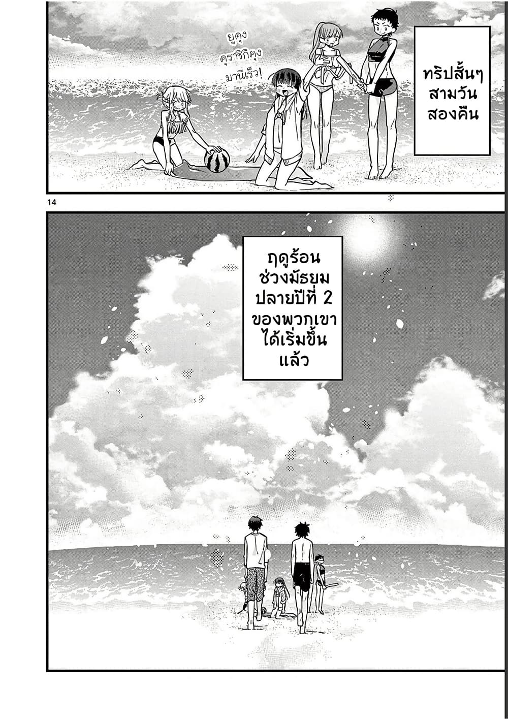 Chotto Dake Nuke Chau Hiiragi-san page 14