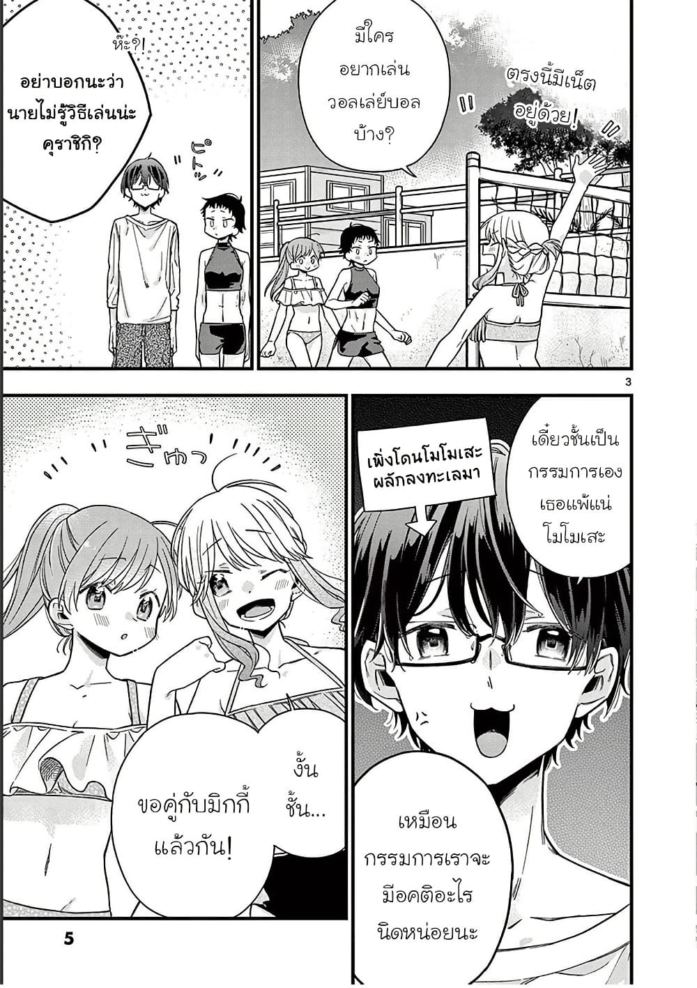Chotto Dake Nuke Chau Hiiragi-san page 4