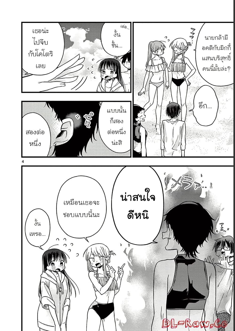 Chotto Dake Nuke Chau Hiiragi-san page 5