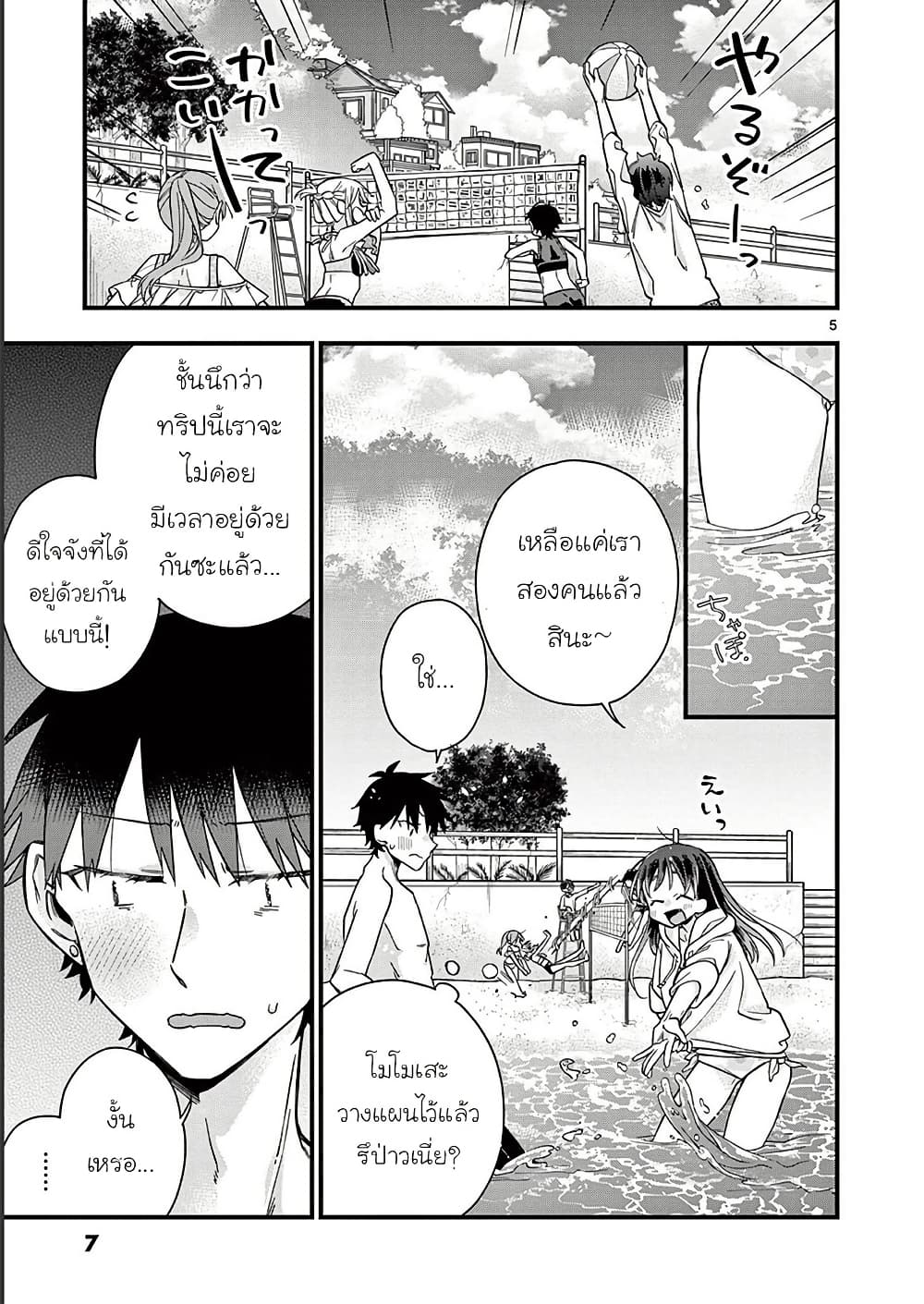 Chotto Dake Nuke Chau Hiiragi-san page 6