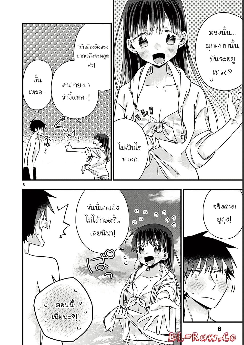 Chotto Dake Nuke Chau Hiiragi-san page 7