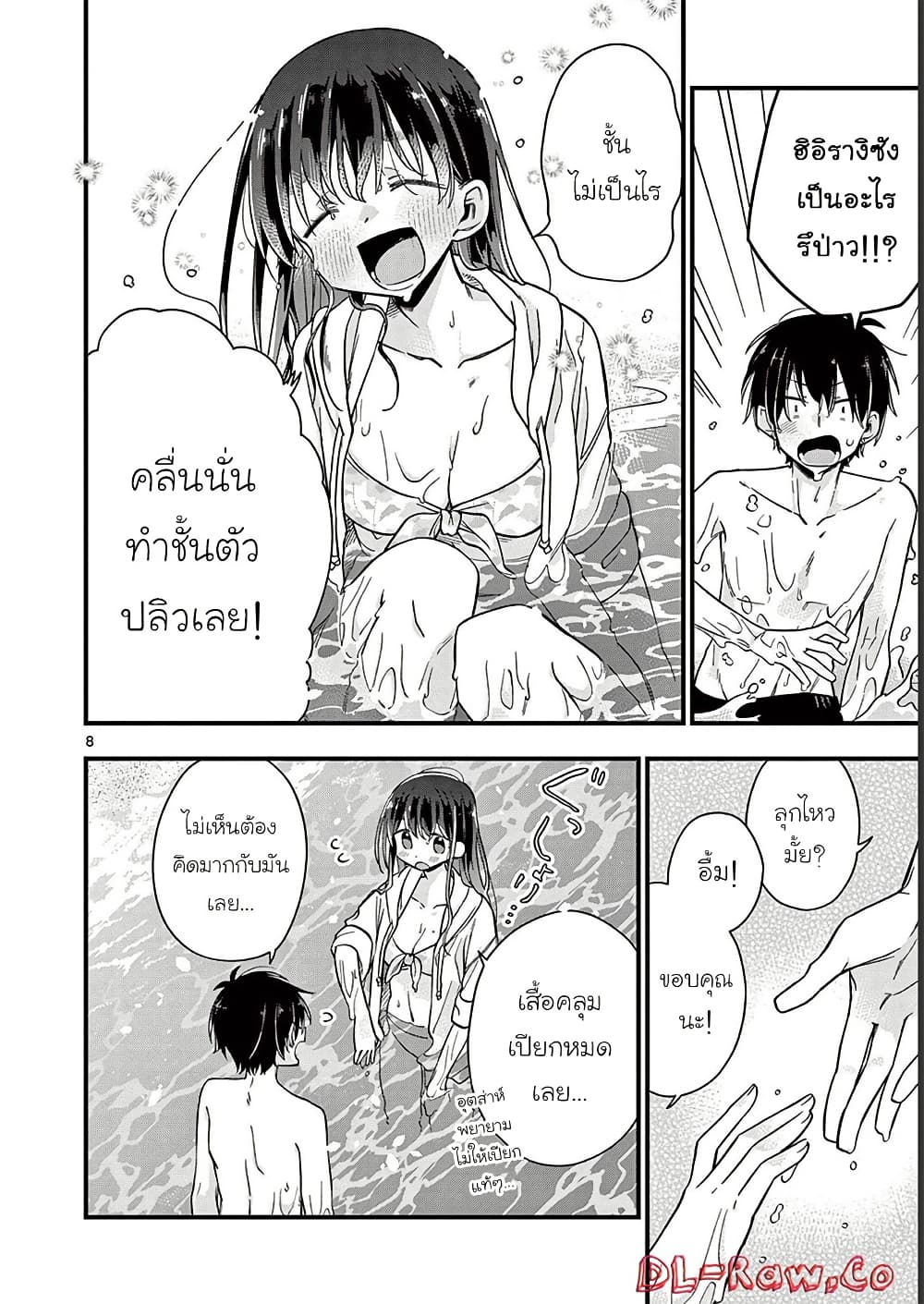 Chotto Dake Nuke Chau Hiiragi-san page 9