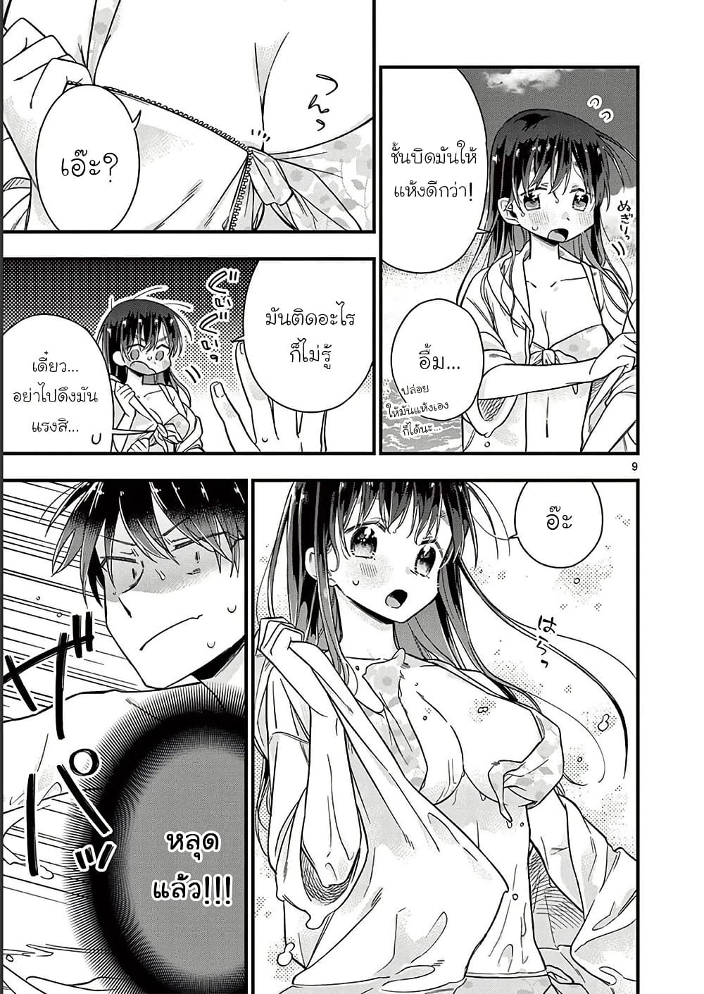Chotto Dake Nuke Chau Hiiragi-san page 10