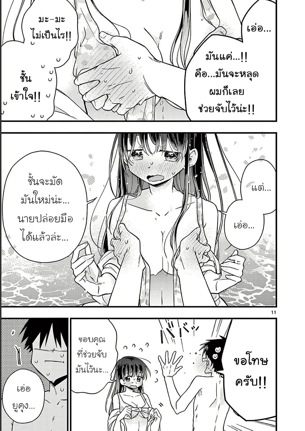 Chotto Dake Nuke Chau Hiiragi-san page 12