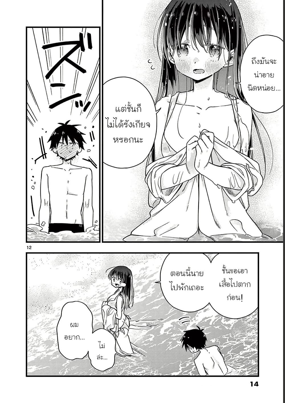 Chotto Dake Nuke Chau Hiiragi-san page 13